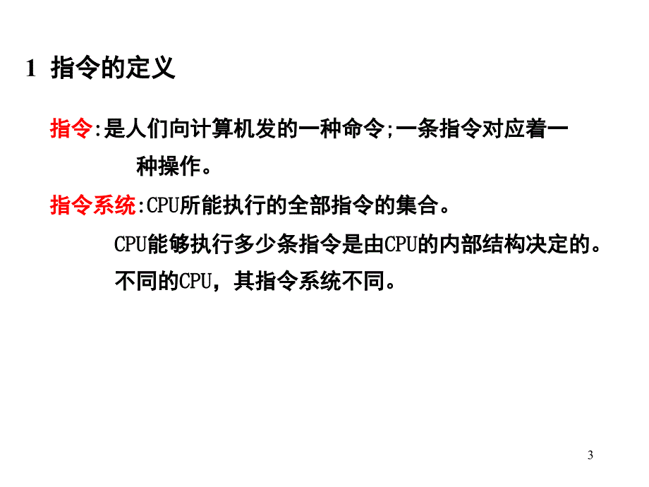 51单片机-寻址方式_第3页