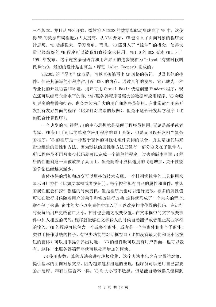 2017毕业论文-基于C语言的扫雷游戏开发.doc_第5页