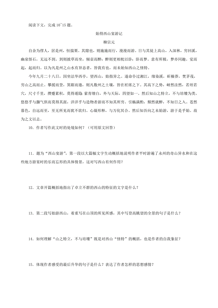 最新九年级语文下册 第22课与朱元思书同步练习 语文版_第3页