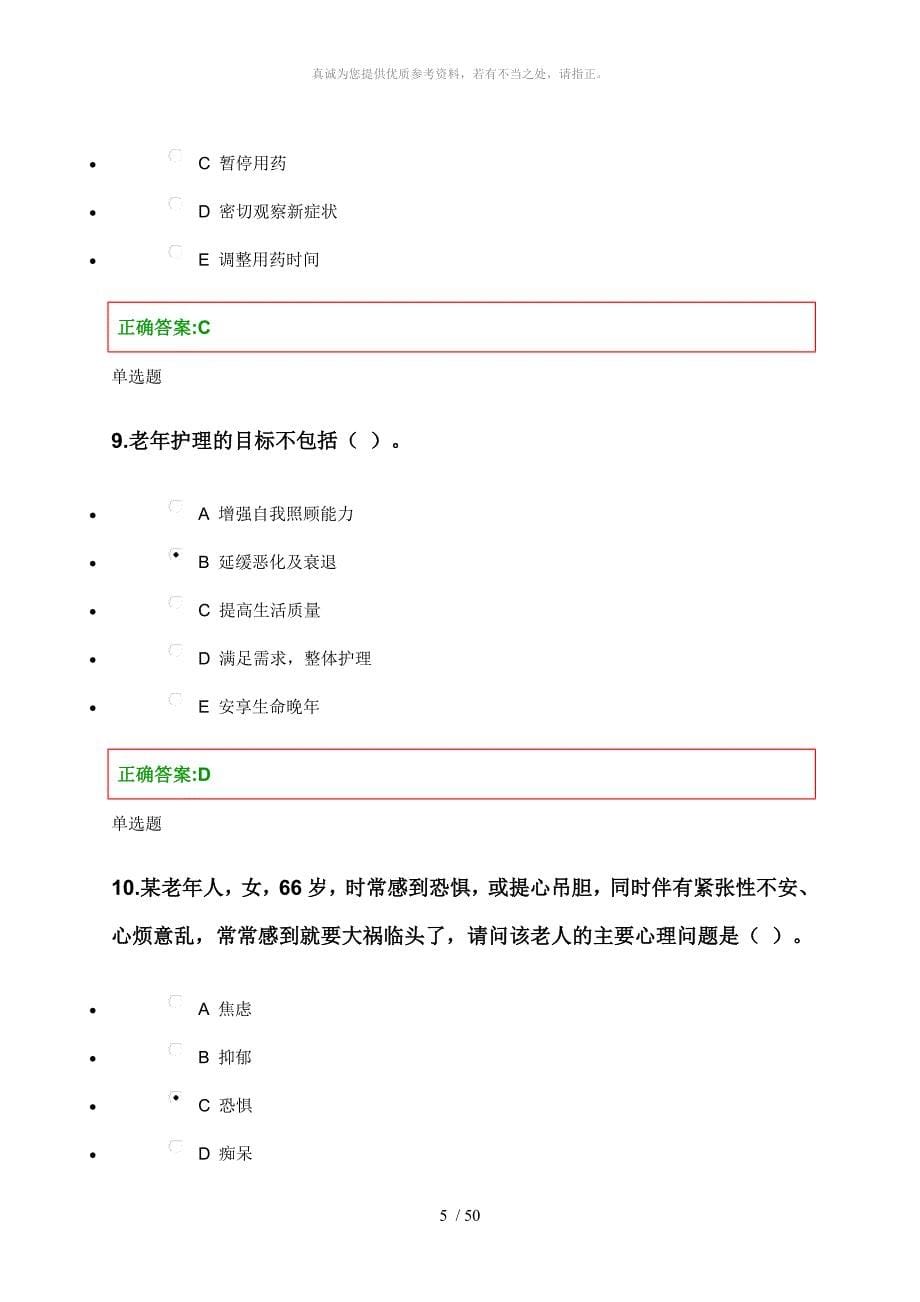 老年护理学在线作业答案_第5页