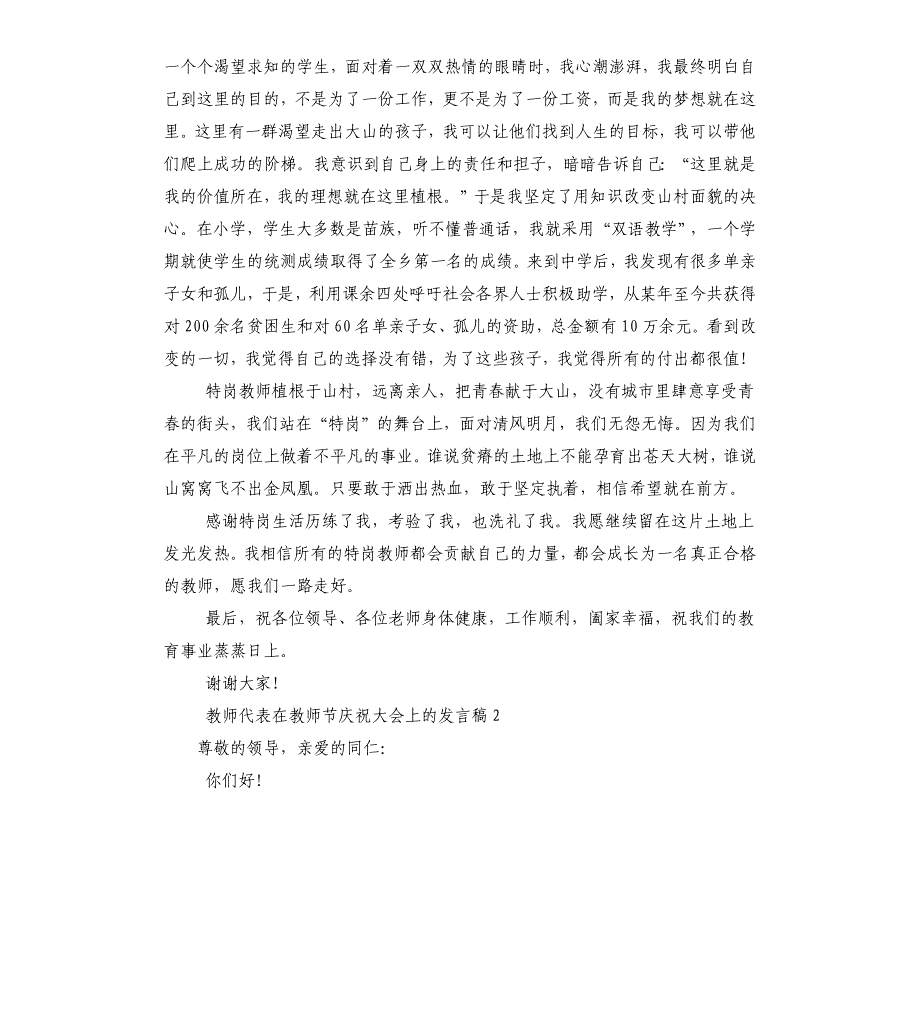 教师代表在教师节庆祝大会上的发言_第2页