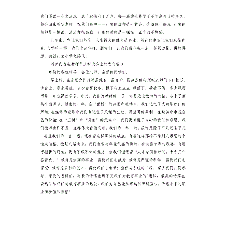 教师代表在教师节庆祝大会上的发言_第4页