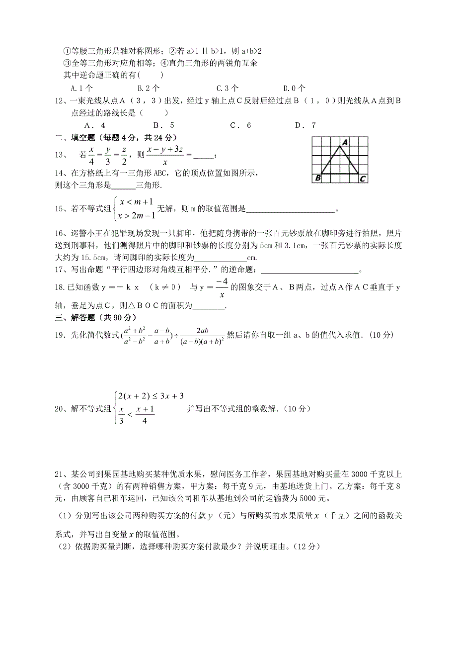 江苏省兴化市顾庄学校八年级数学下学期期末模拟试题6（无答案）_第2页