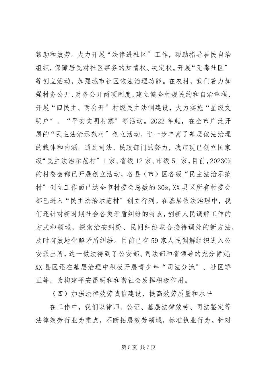 2023年依法治省先进经验材料.docx_第5页