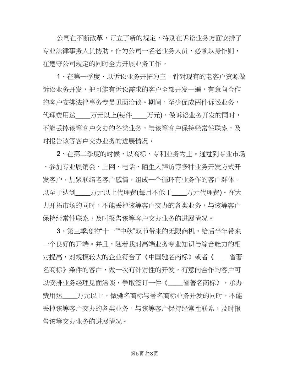 广告公司业务员工作计划书（四篇）.doc_第5页