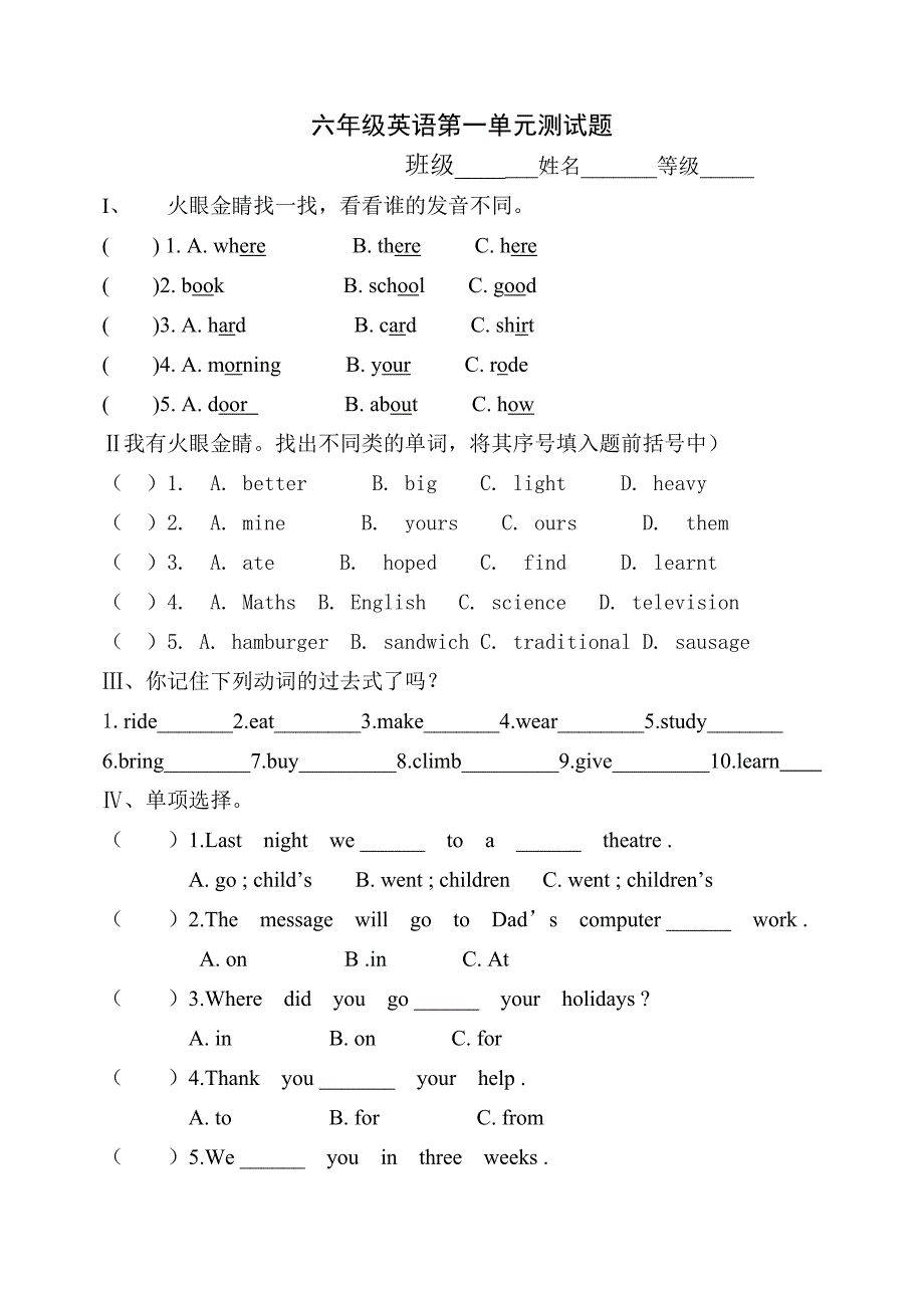 (完整word版)外研版六年级英语下册第一单元测试题.doc_第1页