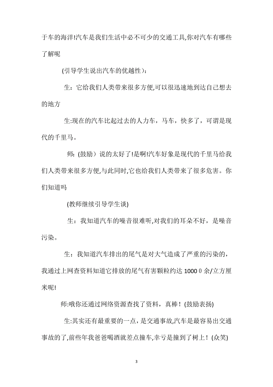 小学一年级语文教案想象作文案例未来的汽车教案_第3页