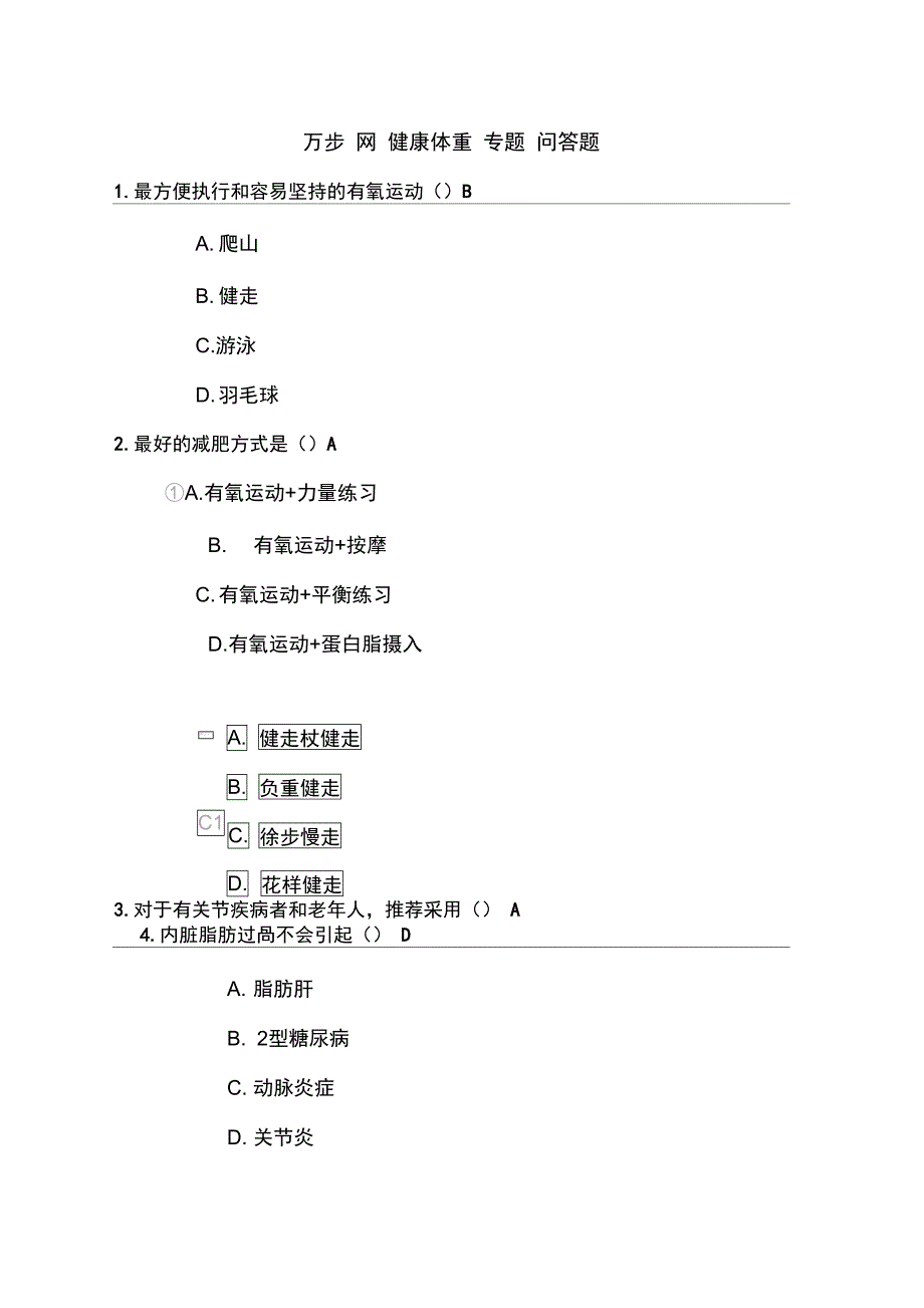 万步网体重专题问答题_第1页