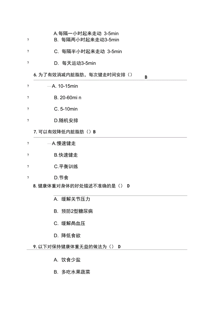 万步网体重专题问答题_第3页