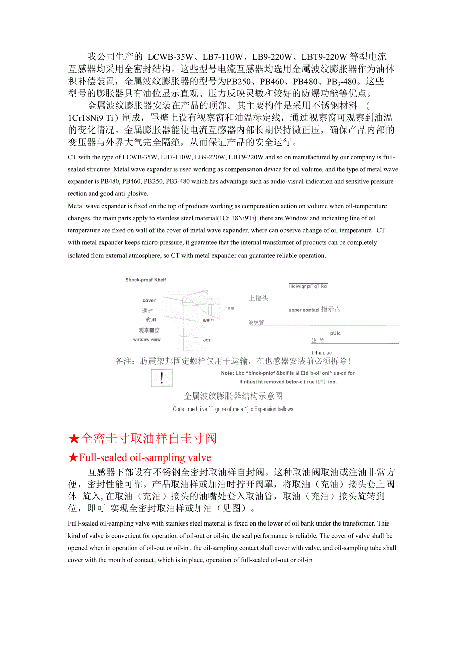 油浸式电流互感器简介_第4页