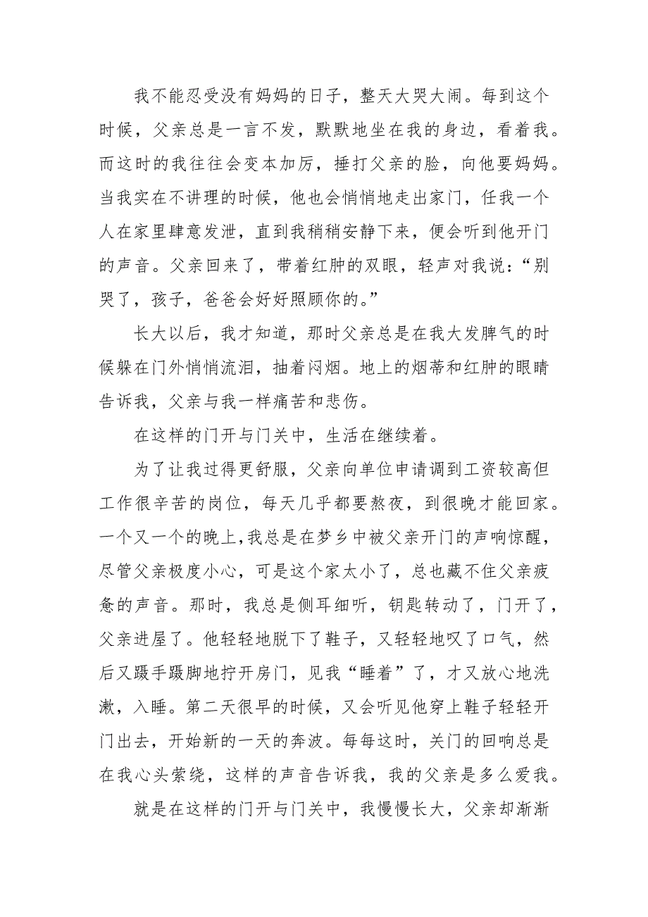 父爱叙事作文随笔作文_第3页