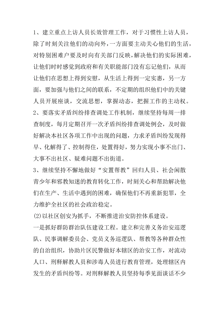 2023年社区建设日常工作计划10篇参考（全文完整）_第3页