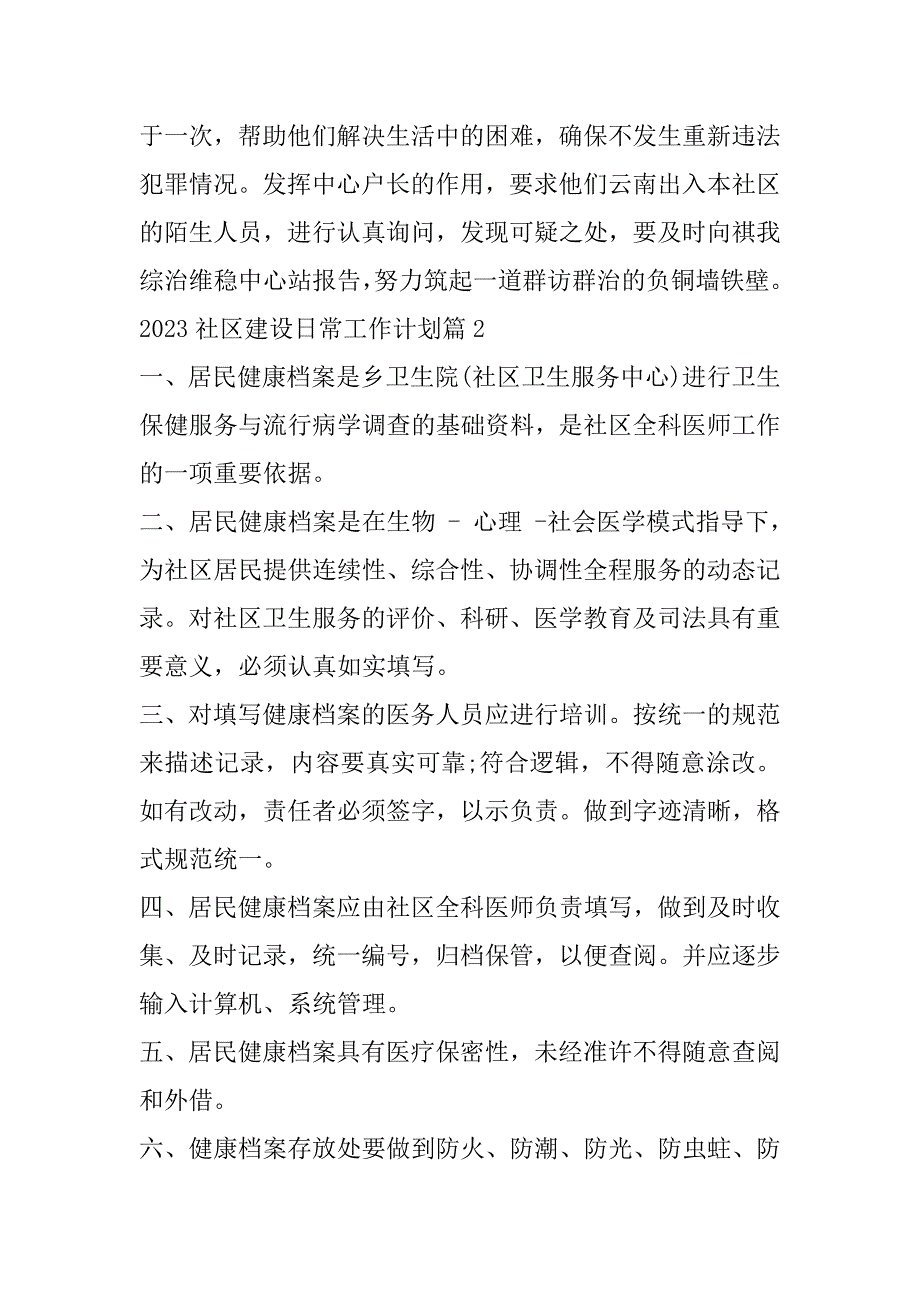 2023年社区建设日常工作计划10篇参考（全文完整）_第4页