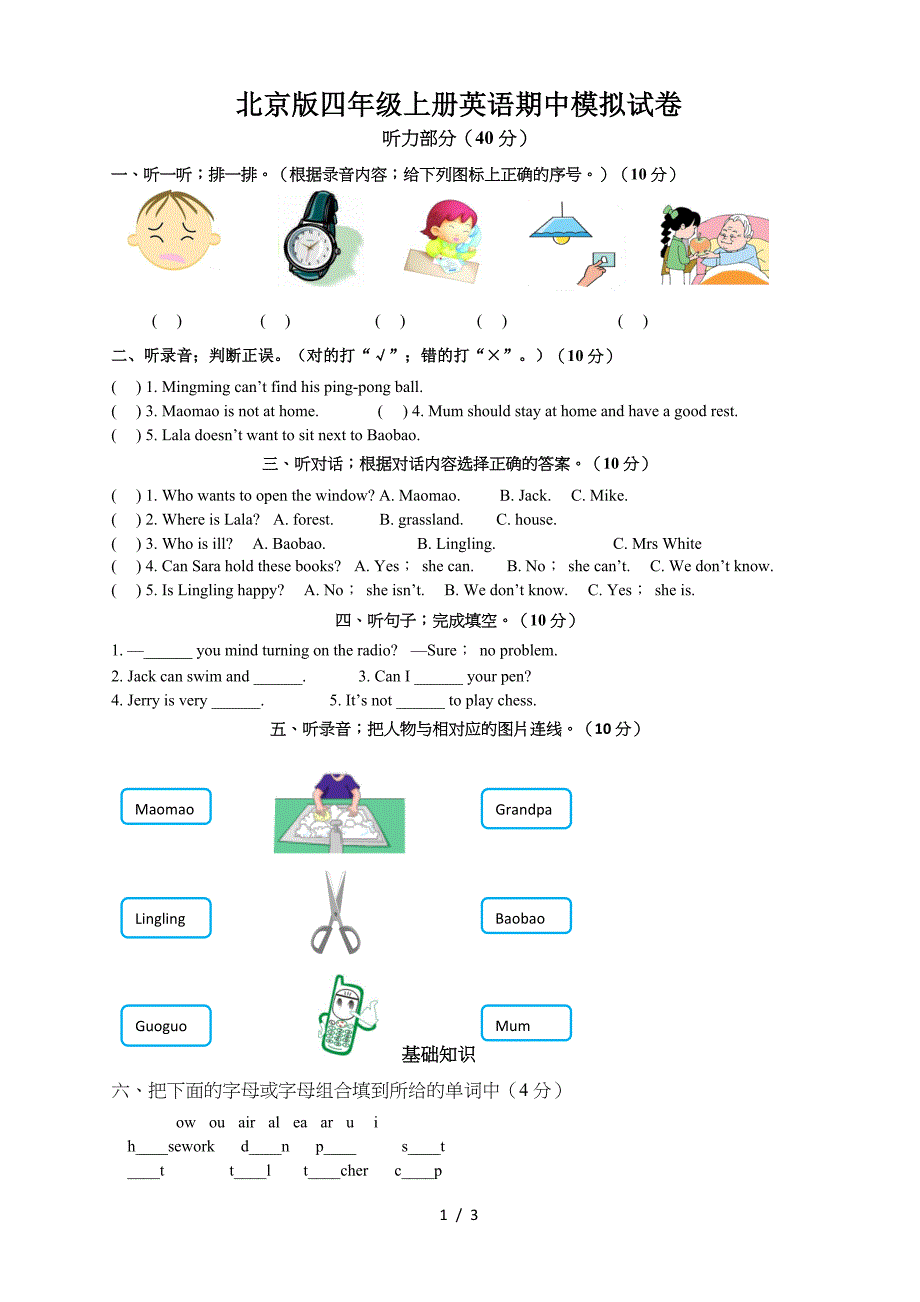 北京版四年级上册英语期中模拟试卷.doc_第1页