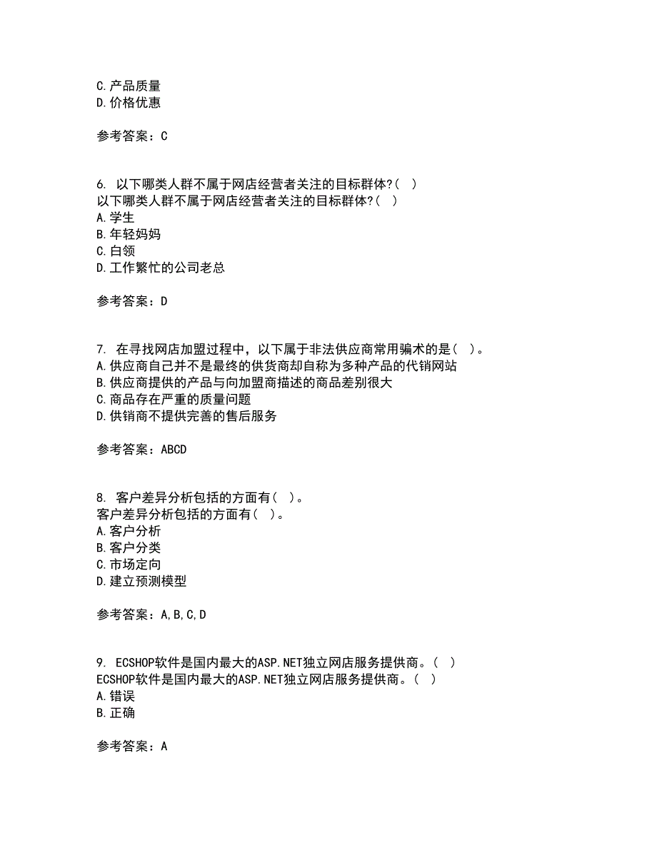 东北财经大学21春《网上创业实务》离线作业2参考答案52_第2页