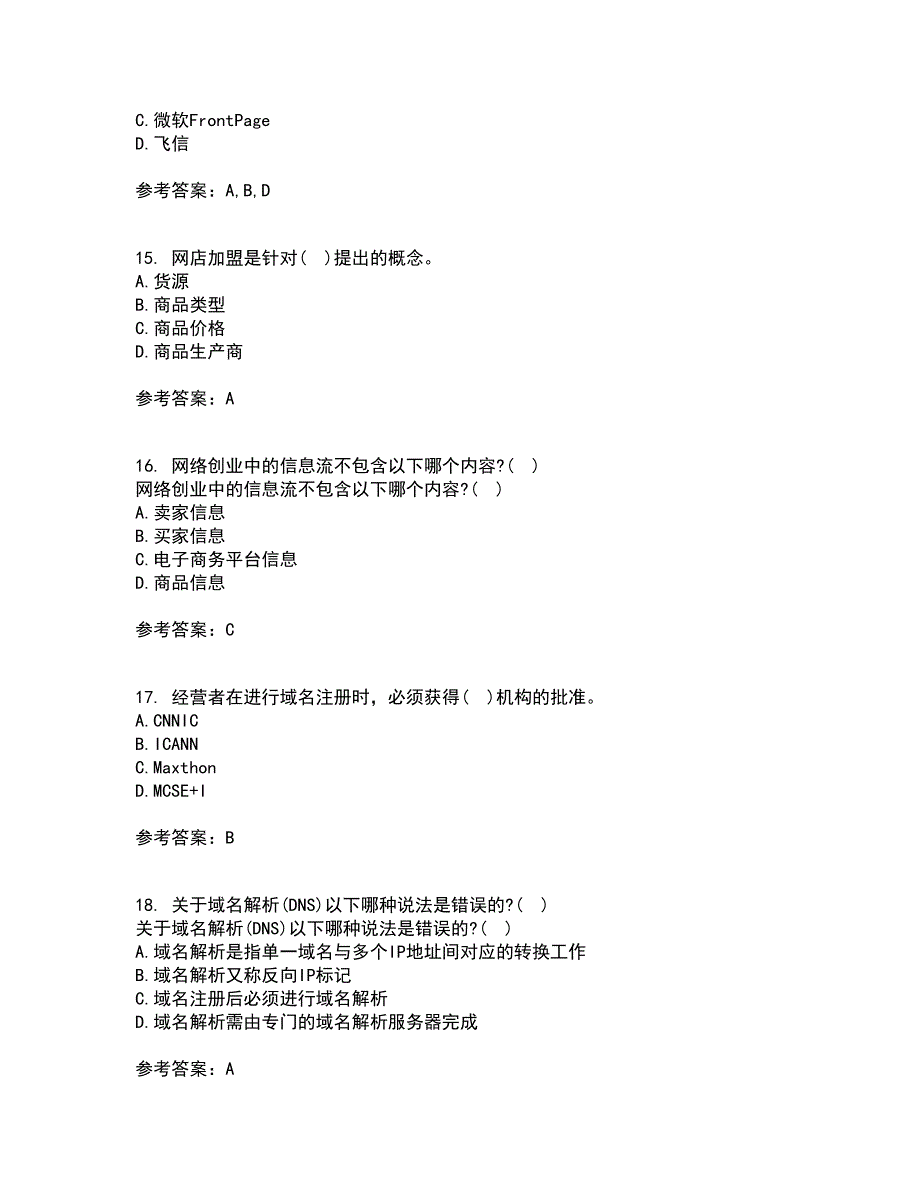 东北财经大学21春《网上创业实务》离线作业2参考答案52_第4页