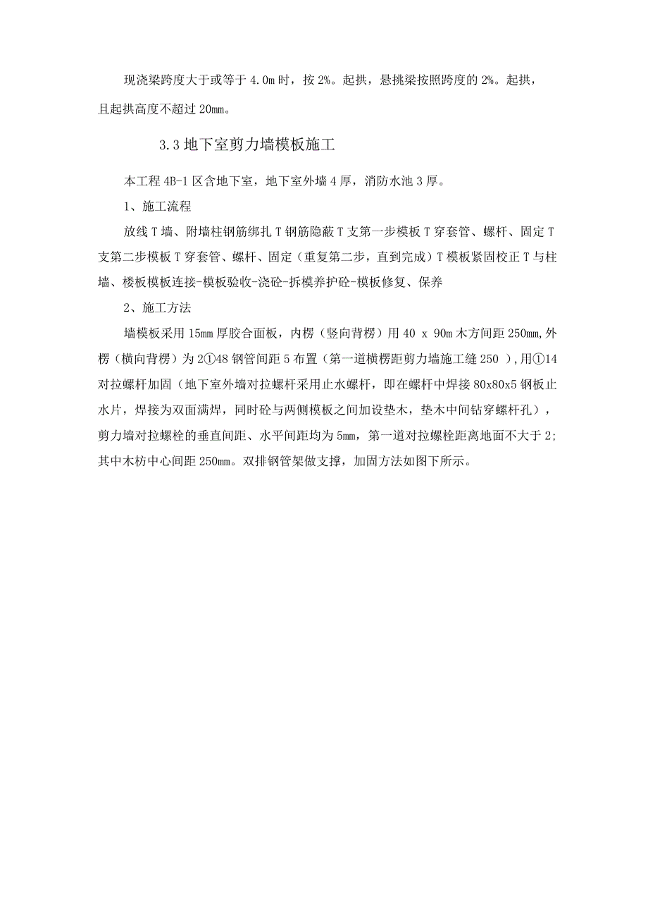 模板施工方案3_第2页