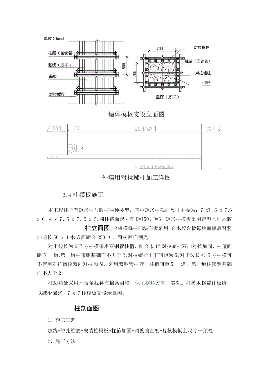 模板施工方案3_第4页