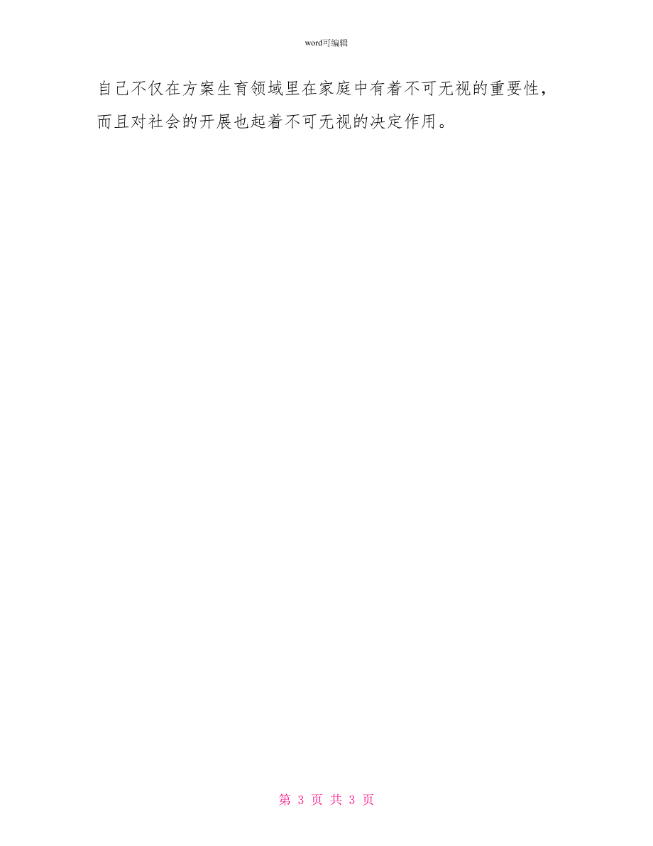 街道办事处关于世界人口日宣传活动总结一览_第3页