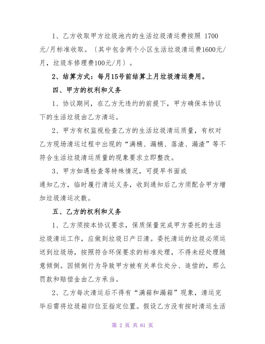 清理建筑垃圾承包合同书.doc_第2页