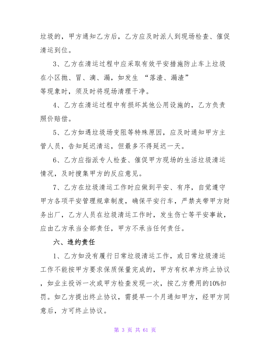 清理建筑垃圾承包合同书.doc_第3页