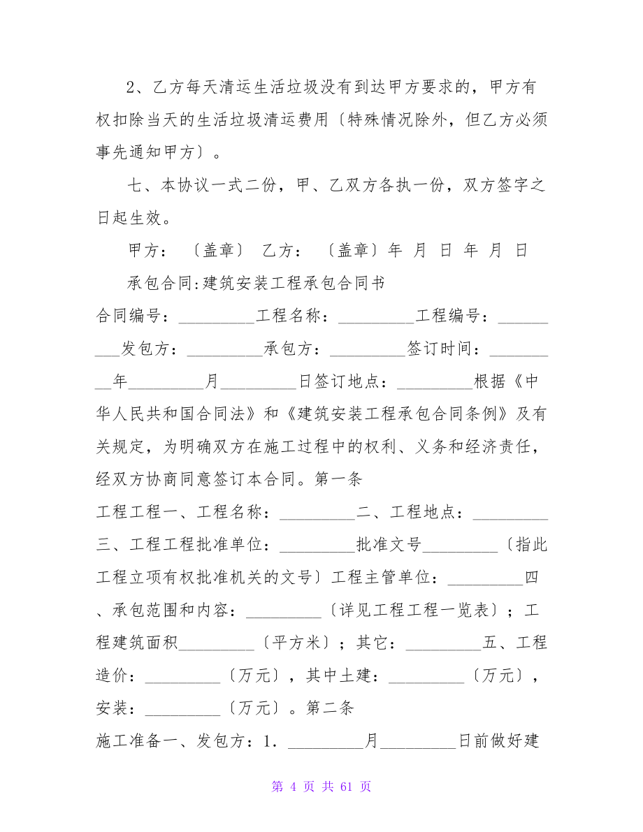 清理建筑垃圾承包合同书.doc_第4页