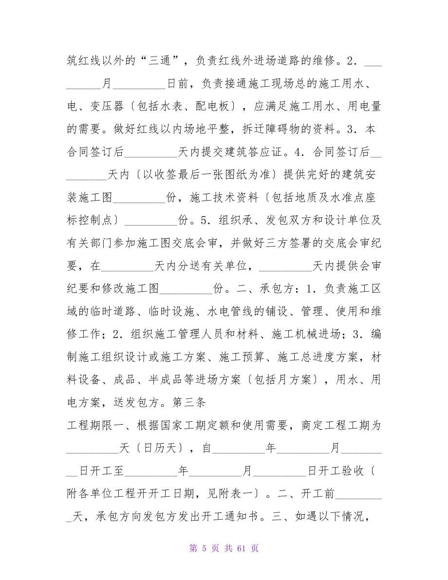 清理建筑垃圾承包合同书.doc_第5页