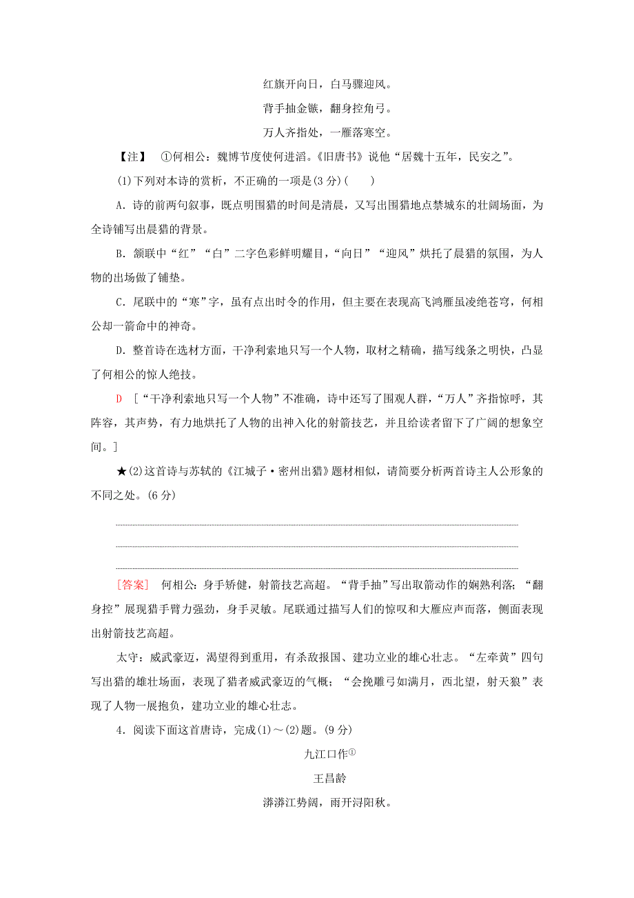 新高考语文一轮复习 专项对点练31 鉴赏古代诗歌形象-人教高三全册语文试题_第3页