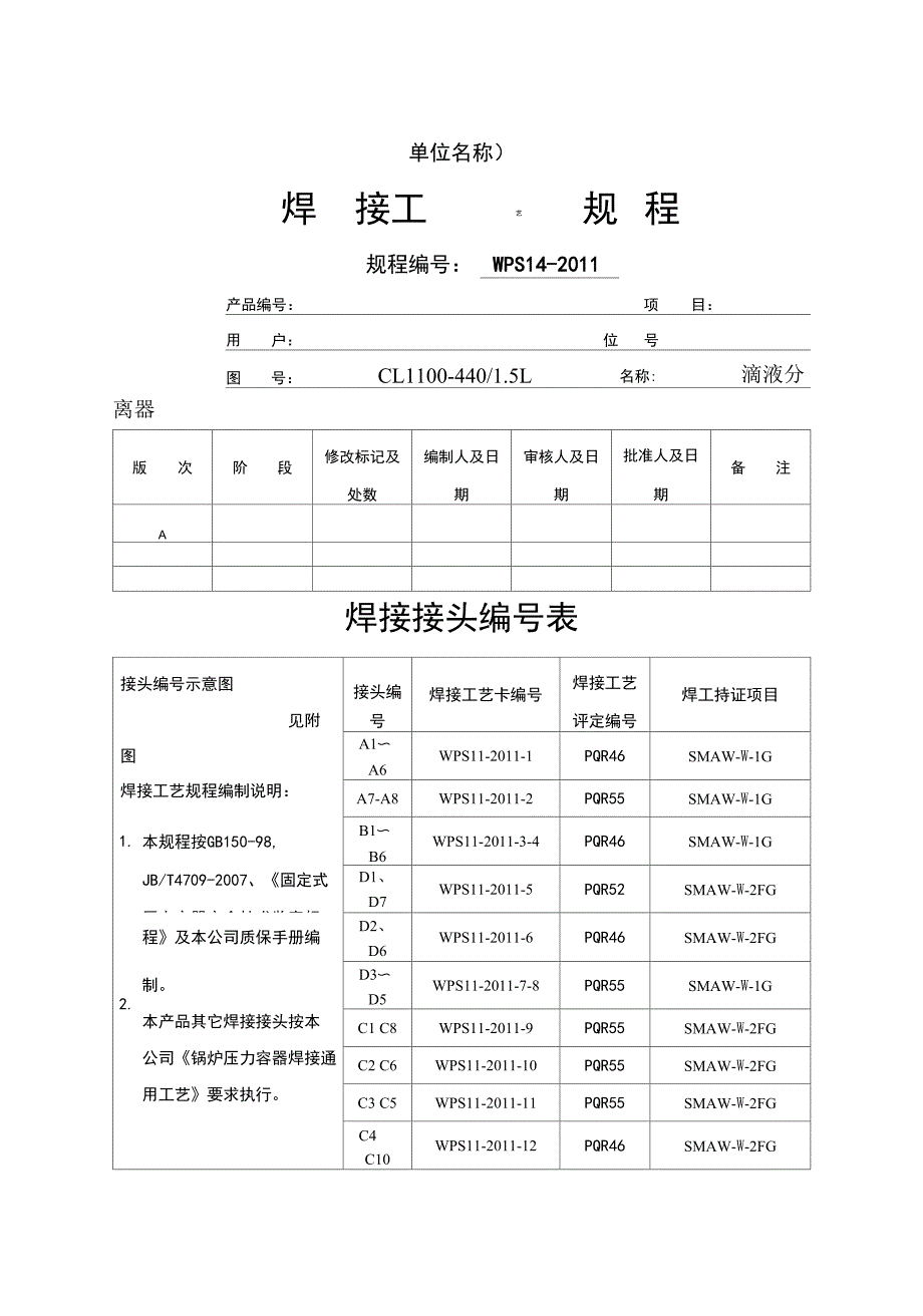 焊接工艺规程版_第1页