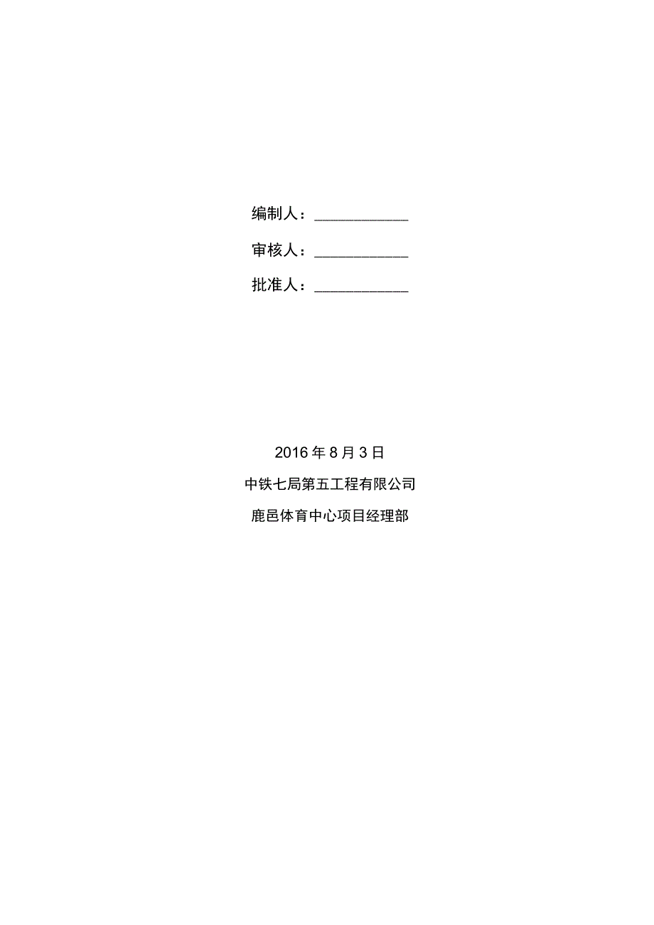 体育馆土方开挖专项施工方案_第3页