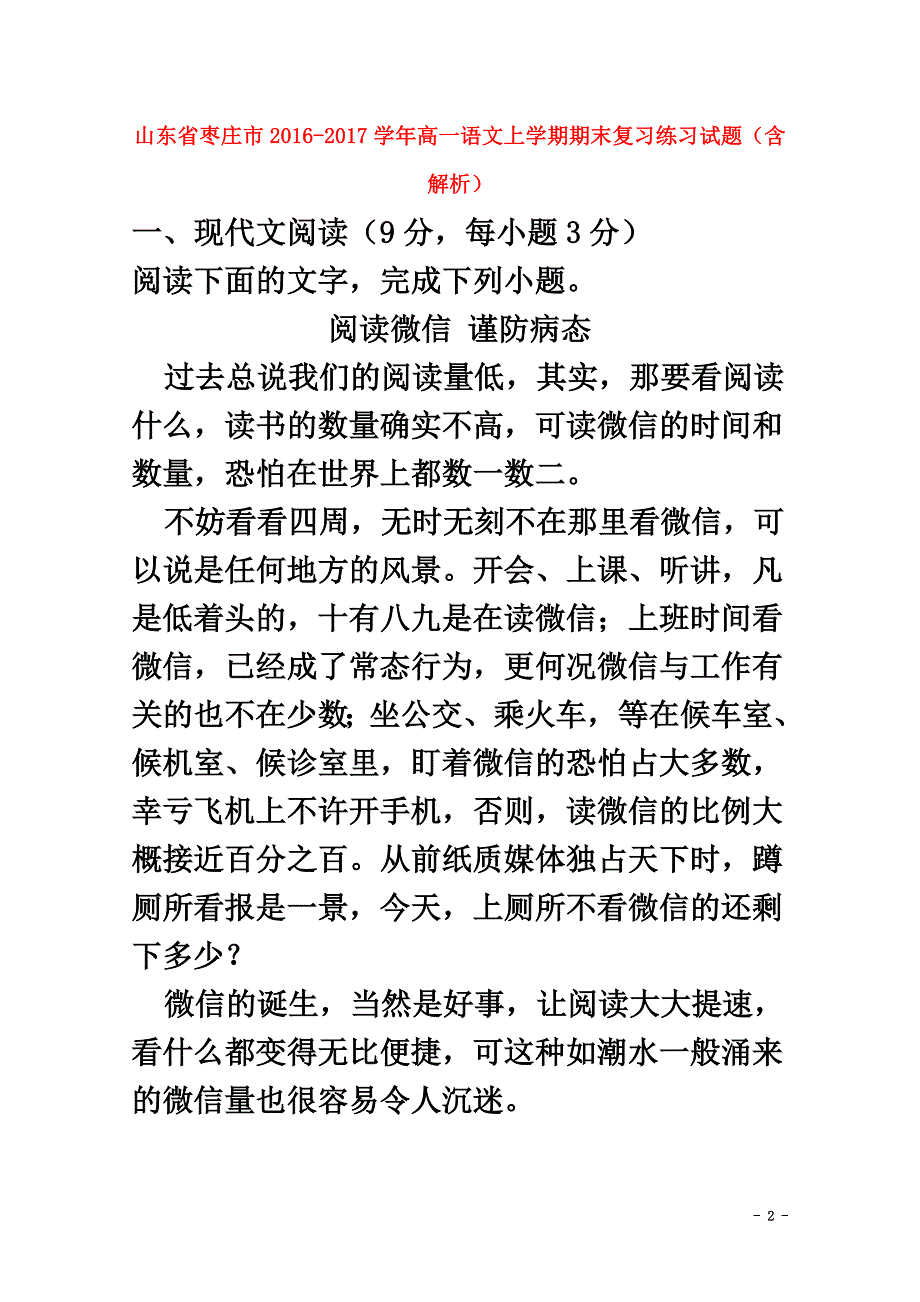 山东省枣庄市2021学年高一语文上学期期末复习练习试题（含解析）_第2页