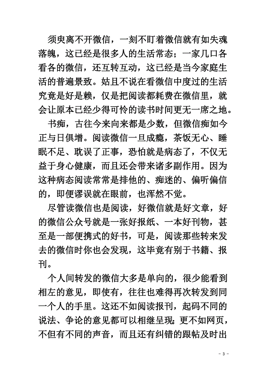 山东省枣庄市2021学年高一语文上学期期末复习练习试题（含解析）_第3页