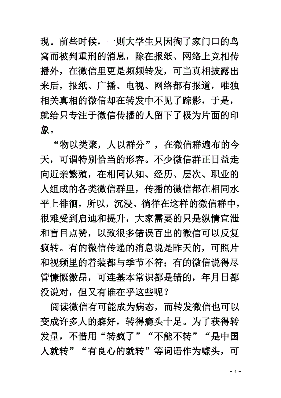 山东省枣庄市2021学年高一语文上学期期末复习练习试题（含解析）_第4页