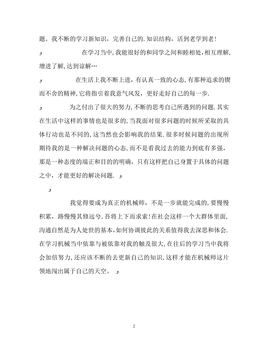 09机械技能学生自我鉴定_第2页