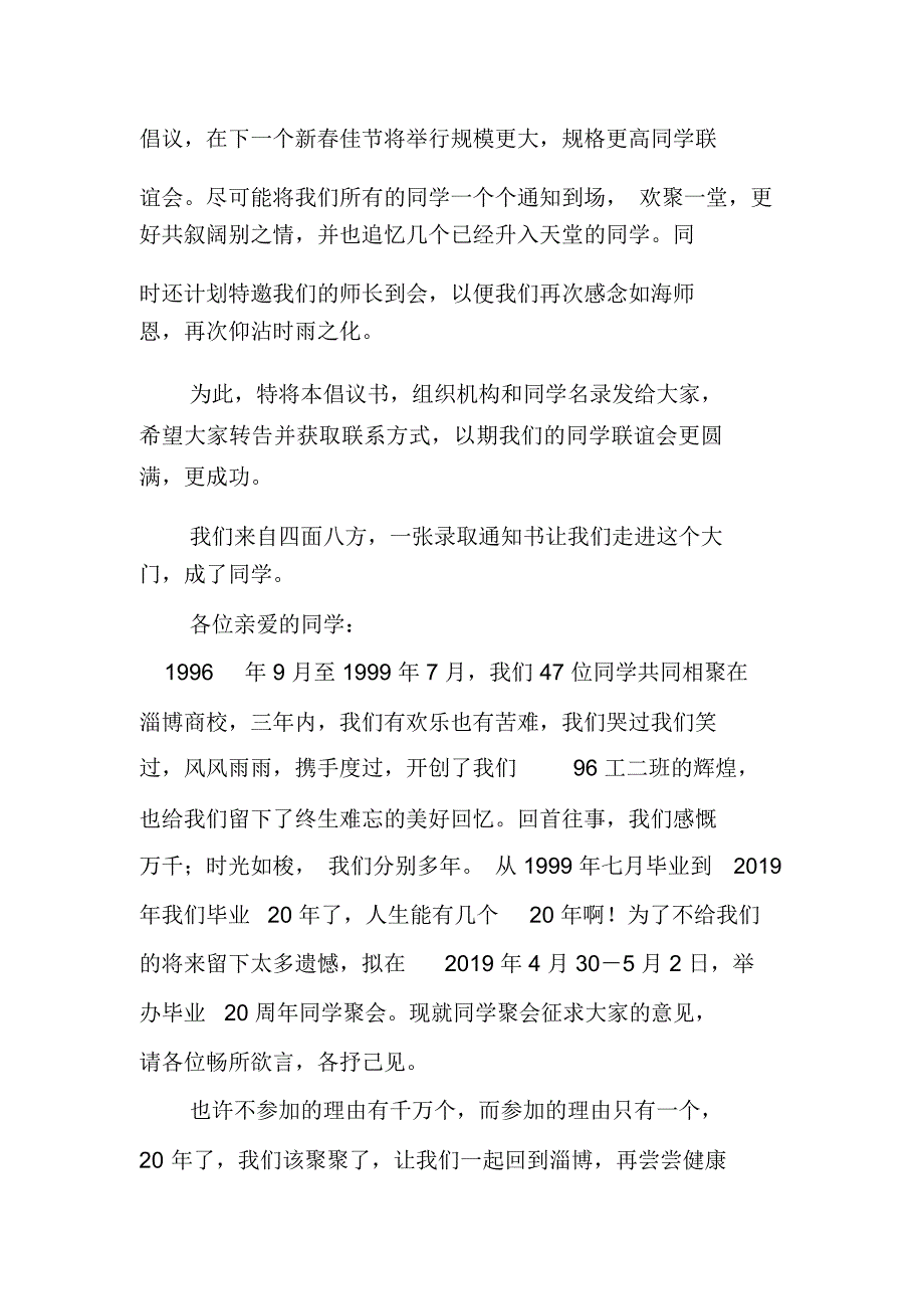 毕业周年同学聚会倡议书6则_第4页