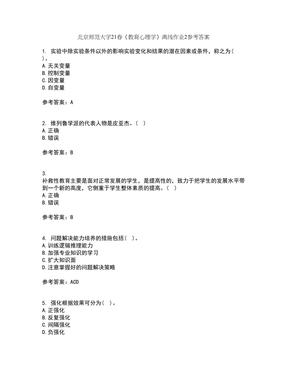 北京师范大学21春《教育心理学》离线作业2参考答案37_第1页