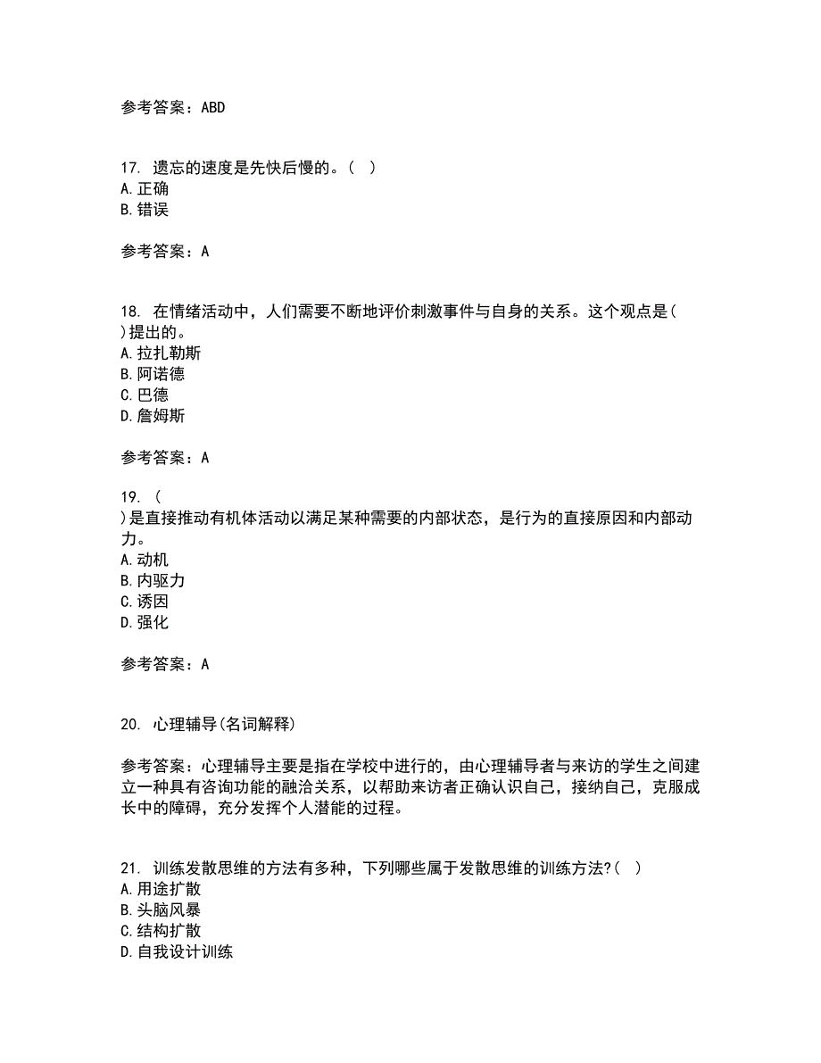 北京师范大学21春《教育心理学》离线作业2参考答案37_第4页