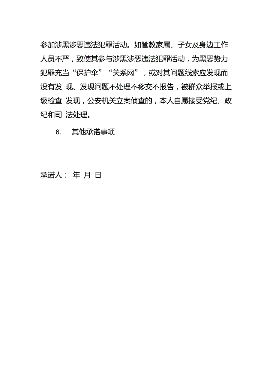 个人无涉黑涉恶问题承诺书_第2页