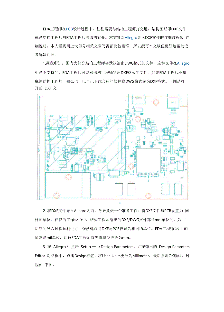 Allegro导入DXF的方法_第1页