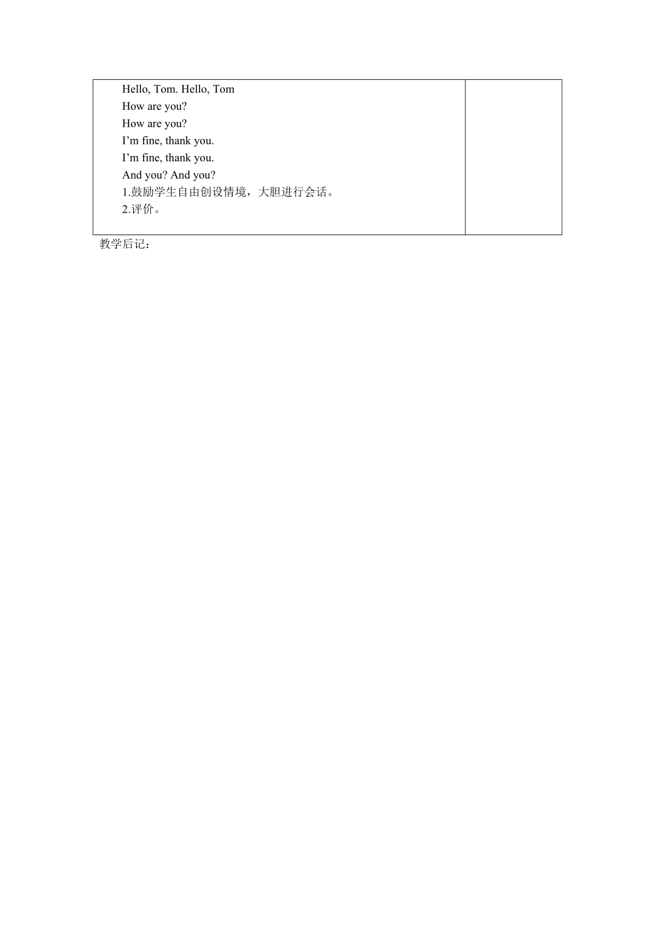 湘教版小学三年级英语下册教案_第4页