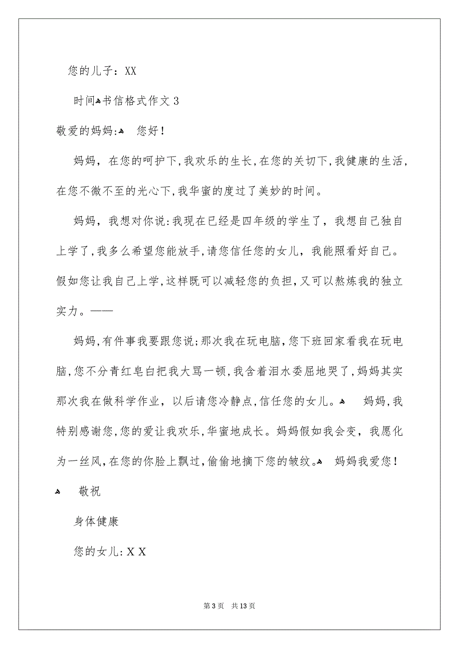 书信格式作文汇编15篇_第3页