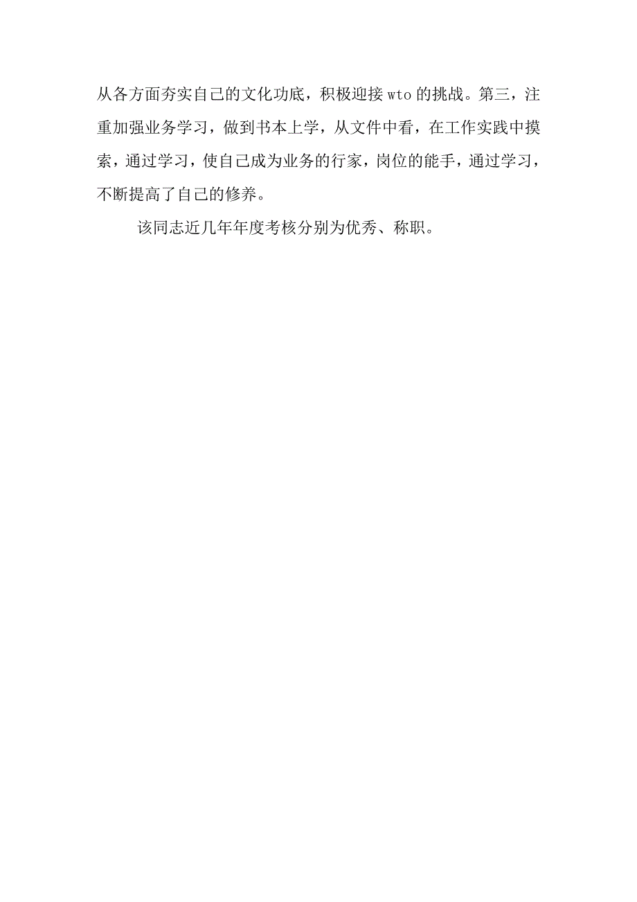 干部考察报告.docx_第3页