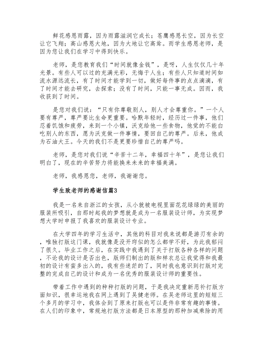 2021年学生致老师的感谢信范文集锦6篇_第2页