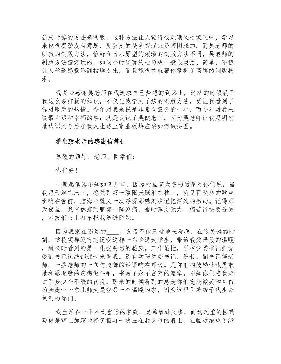 2021年学生致老师的感谢信范文集锦6篇_第3页