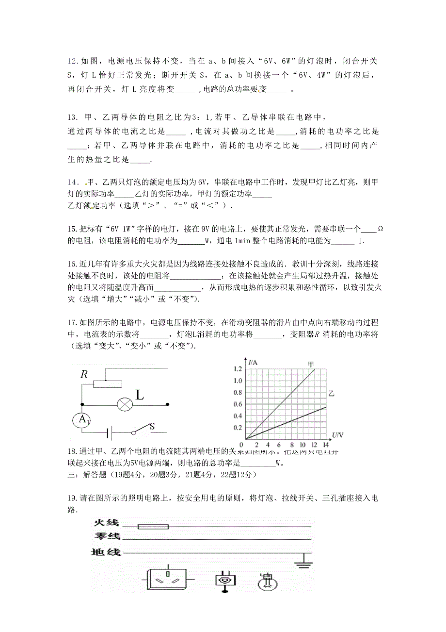 江苏省徐州市睢宁县宁海外国语学校2014届九年级物理下学期第一次月考试题苏科版_第3页