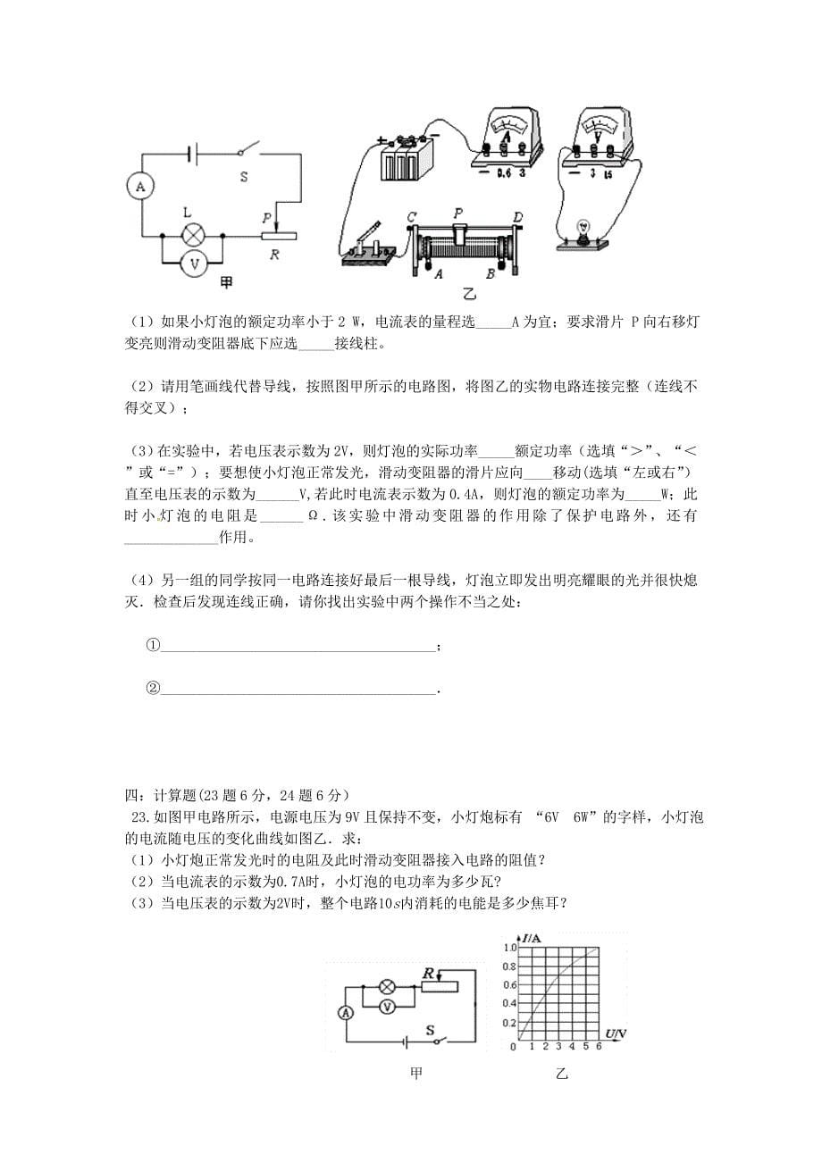 江苏省徐州市睢宁县宁海外国语学校2014届九年级物理下学期第一次月考试题苏科版_第5页