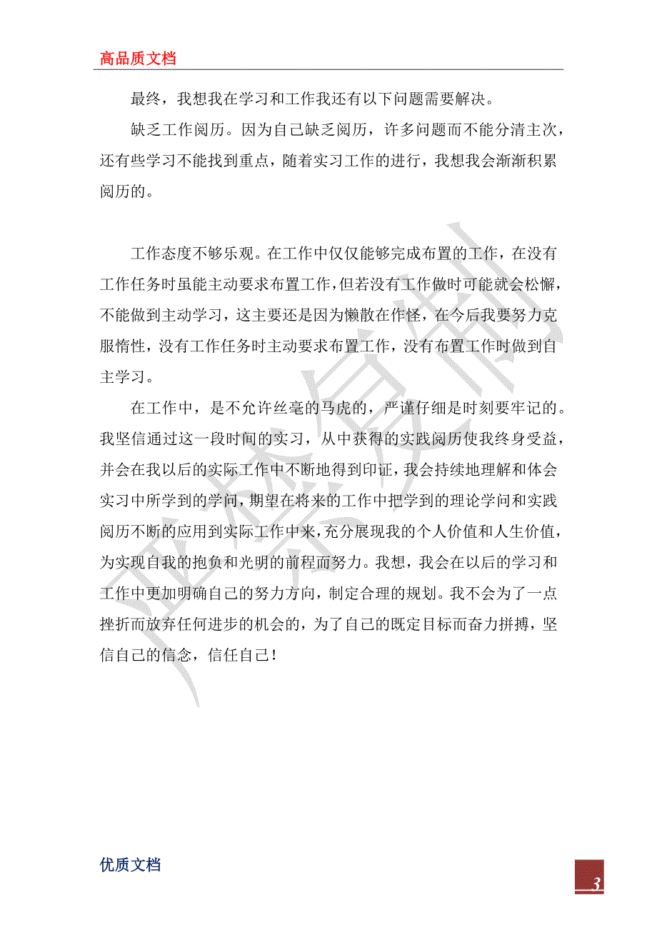 2022年电信企业一个月实习之体会_第3页