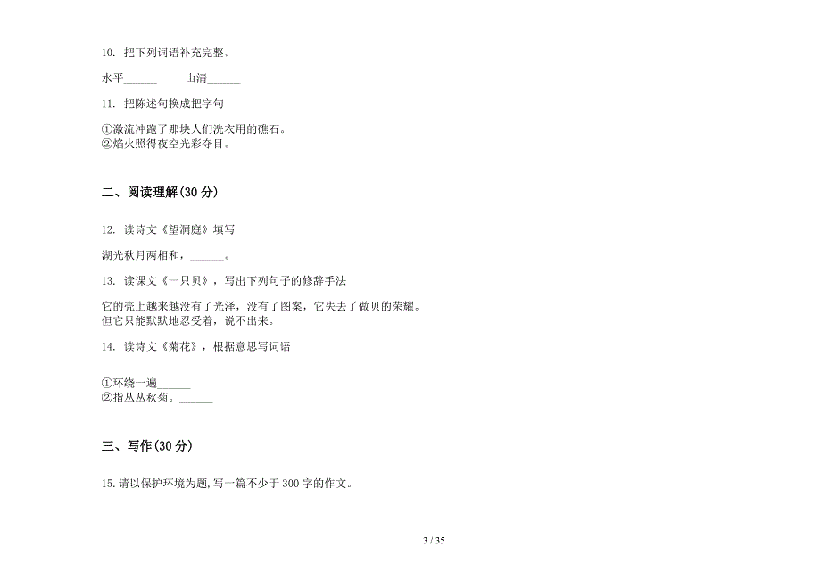 四年级上学期小学语文过关综合练习二单元真题模拟试卷(16套试卷).docx_第3页