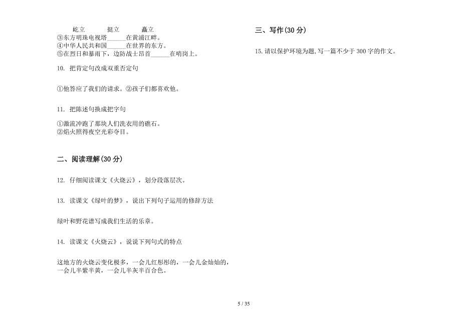 四年级上学期小学语文过关综合练习二单元真题模拟试卷(16套试卷).docx_第5页