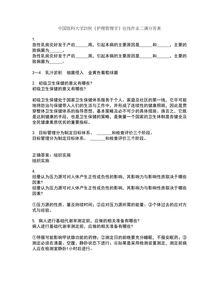 中国医科大学21秋《护理管理学》在线作业二满分答案47_第1页